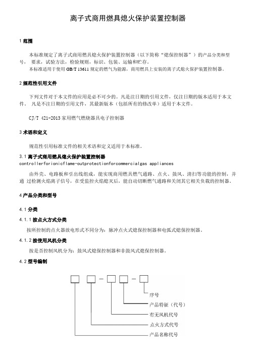 离子式商用燃具熄火保护装置控制器