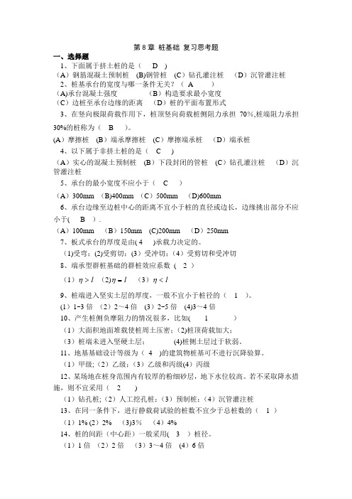 桩基础复习题【范本模板】