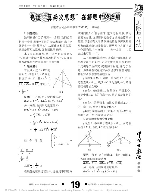 刘瑞美.也谈“算两次思想”在解题中的应用,中学生数学.2011年第11期