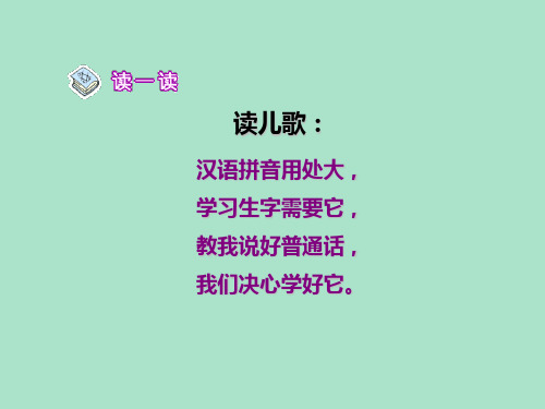 小学一年级语文上册汉语拼音课件