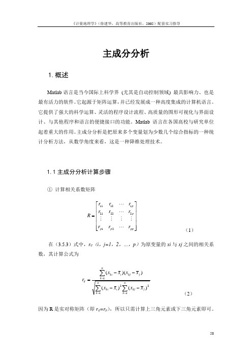 主成分分析的matlab实现完整程序