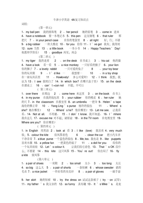 最新牛津小学英语4a-6b所有复习知识点资料