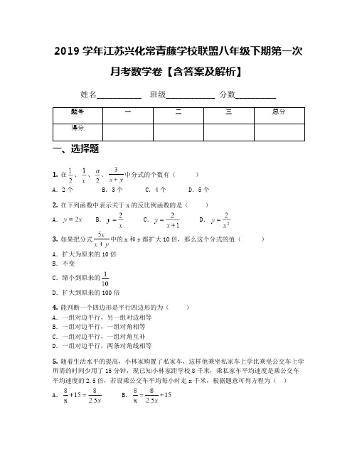 2019学年江苏兴化常青藤学校联盟八年级下期第一次月考数学卷【含答案及解析】