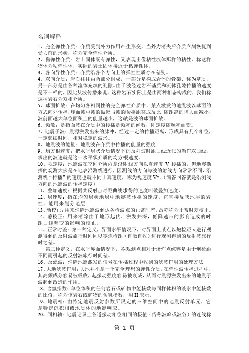 2019年长安大学研究生入学考试地球探测与信息技术专业课复习资料word精品文档10页