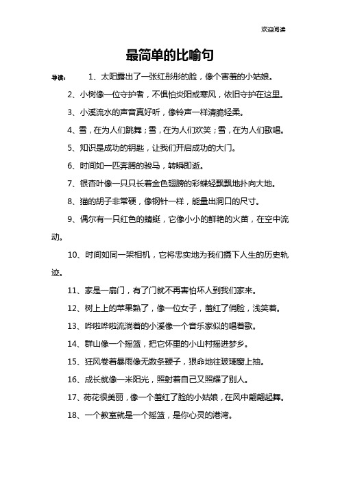 最简单的比喻句