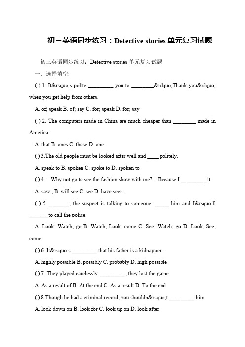 初三英语同步练习:Detective stories单元复习试题