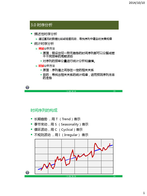 补充内容-时序分析概述