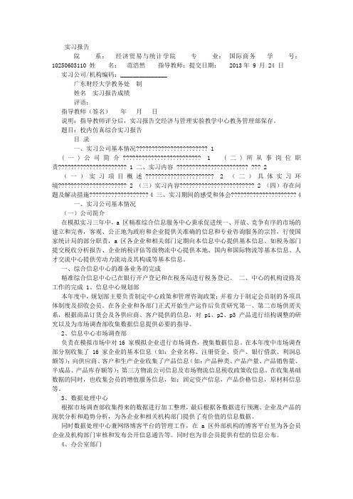 广东财经大学实习报告模版