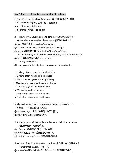 2020---2021学年仁爱英语七年级下册 期中Unit5-Unit6 复习提纲