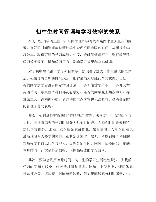 初中生时间管理与学习效率的关系