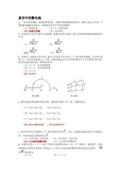 物理选择题+答案