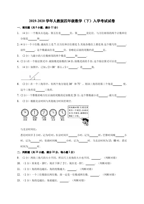 四年级数学下册试题-入学考试试卷1(含答案)人教版