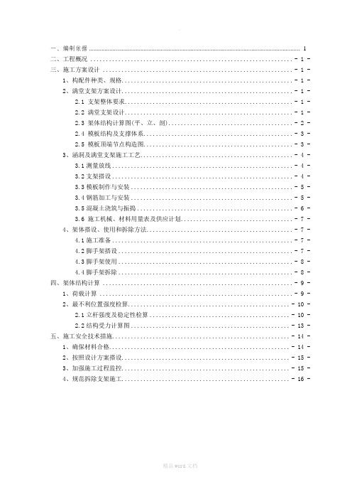 涵洞满堂支架安全施工方案