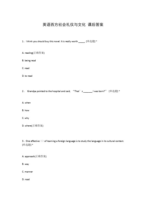 英语西方社会礼仪与文化 课后答案