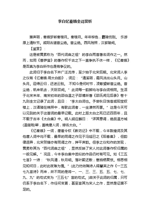 李白忆秦娥全诗赏析