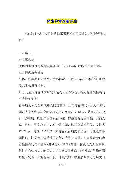 体型异常诊断详述