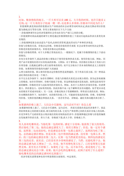 经济学与生活网考答案