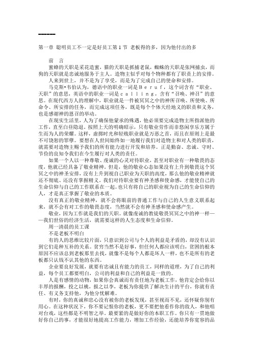 (员工管理)现代企业员工管理实务