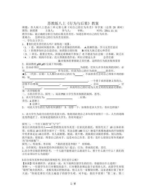 苏教版八上《行为与后果》教案