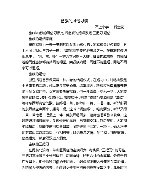 畲族的风俗习惯