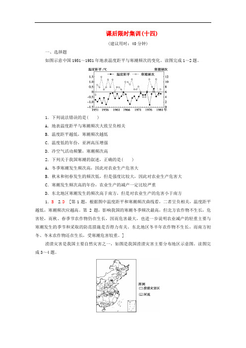 2020版高考地理一轮复习课后限时集训14寒潮水资源对人类生存和发展的意义含解析