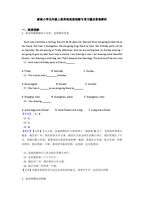 新版小学五年级上册英语阅读理解专项习题及答案解析