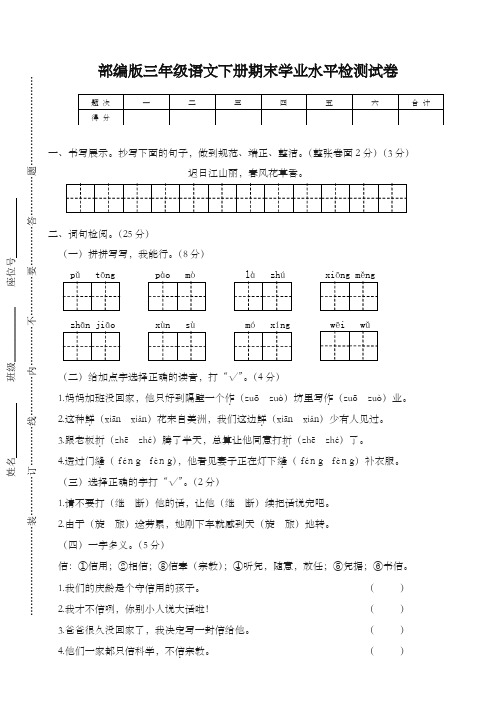 【2019部编版】统编版三年级下册期末学业水平检测试卷 (含答案)