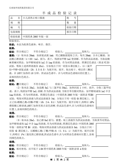 小儿清热止咳口服液