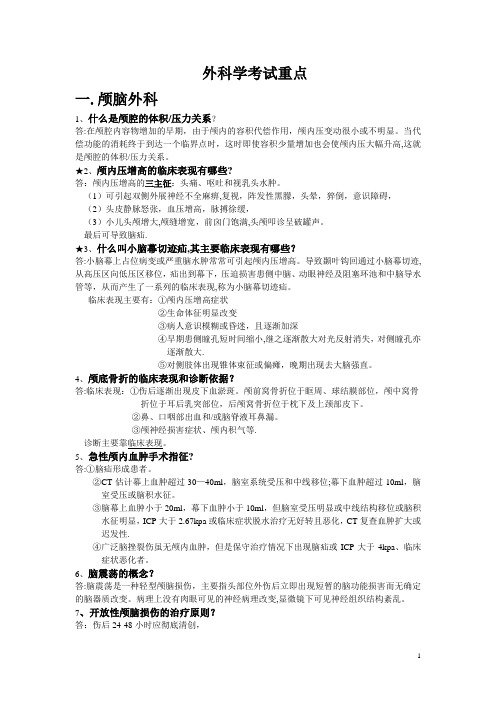 外科学各论简答题大全