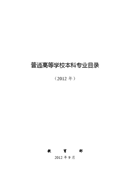 2013年国家公务员考试专业分类指南(本科)