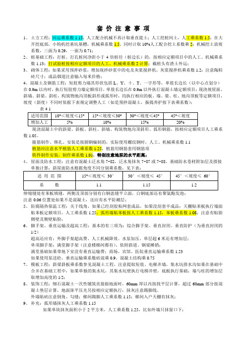 黑龙江省定额套价注意事项