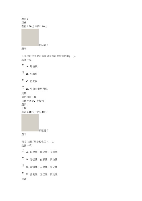 任务一 51842纳税基础与实务 国开形考答案