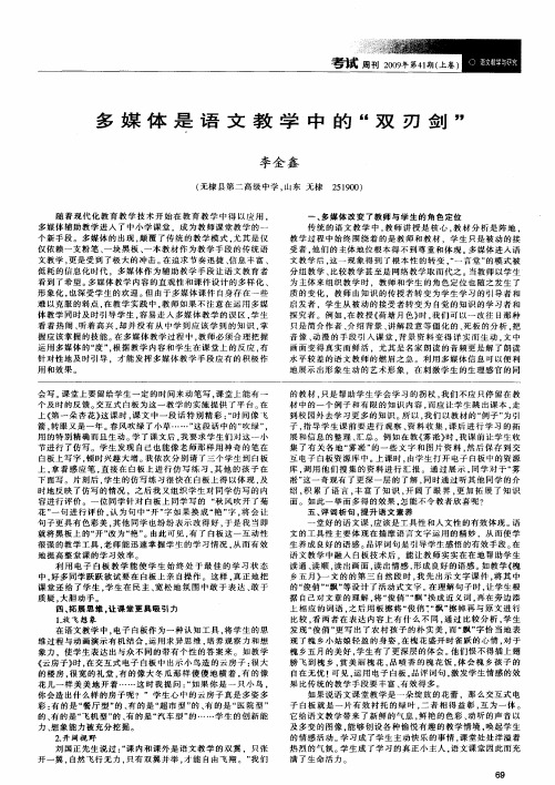 多媒体是语文教学中的“双刃剑”