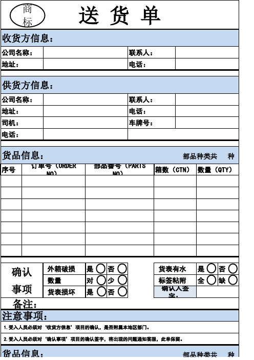 提货单、送货单模板