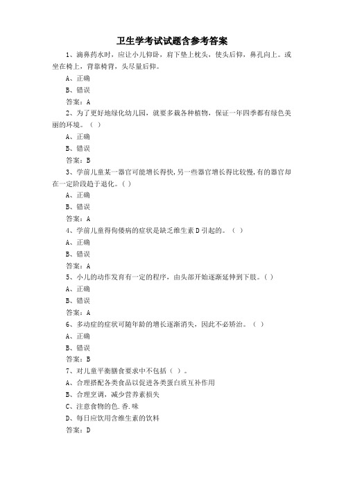 卫生学考试试题含参考答案