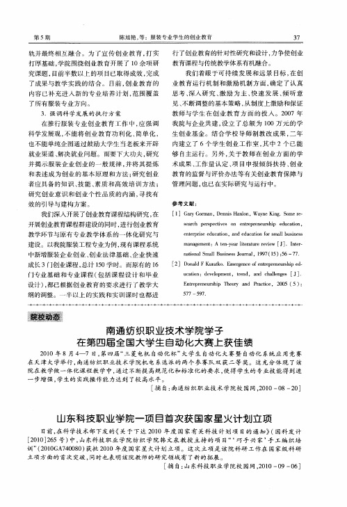 南通纺织职业技术学院学子在第四届全国大学生自动化大赛上获佳绩