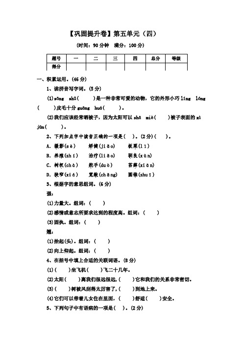 【巩固提升卷】最新人教部编版小学五年级上册语文第五单元(四)单元测试