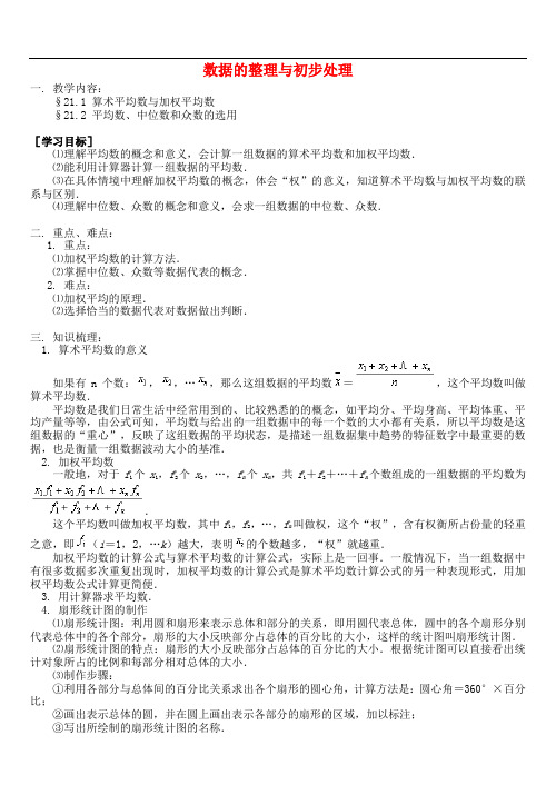 [初中数学]2017年春八年级数学下册全一册教案(94份) 华东师大版92