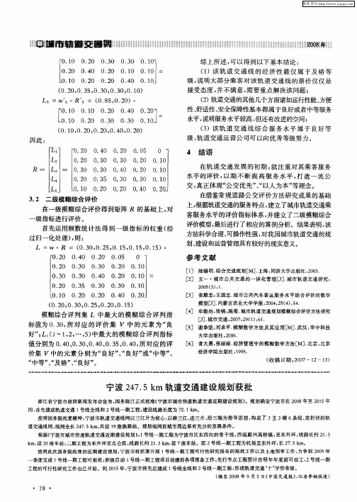 宁波247.5km轨道交通建设规划获批