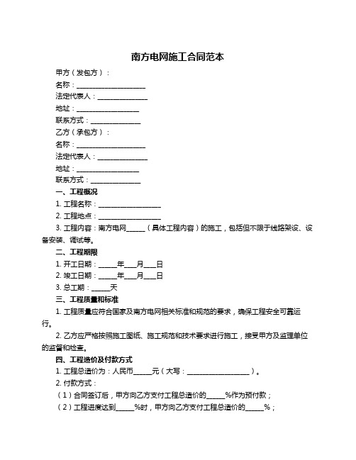 南方电网施工合同范本