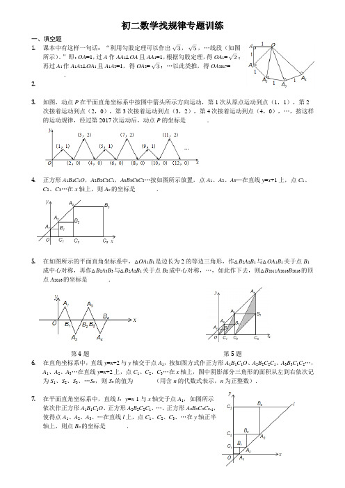 初二数学找规律专题训练