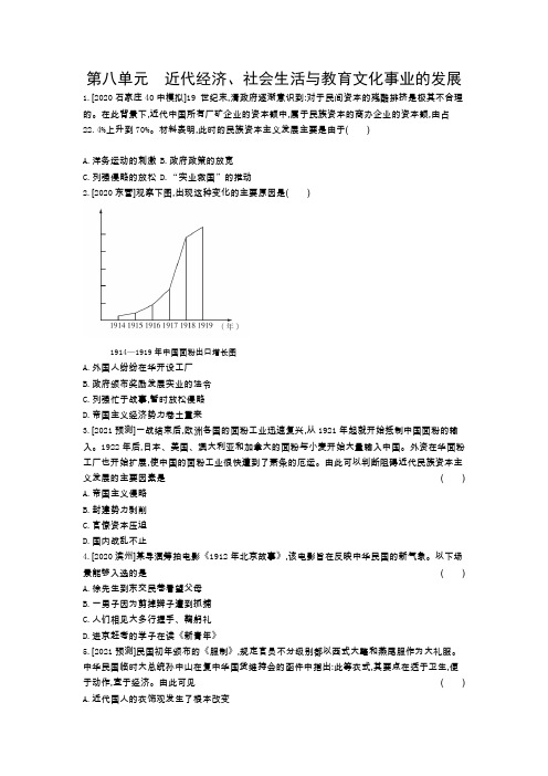 2021年中考历史部编版复习  中考考点过关 模块一  中国近代史   第八单元近代经济