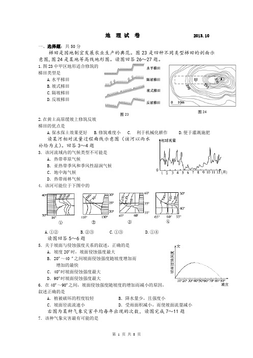 安徽省黄山市某重点中学2014届高三第一次月考地理试题 Word版含答案