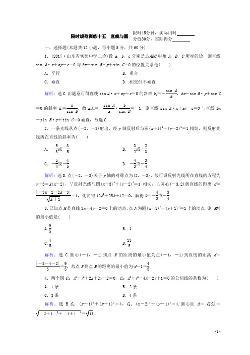 2018届高考数学(理)二轮专题复习限时规范训练：第一部分 专题六 解析几何 1-6-1