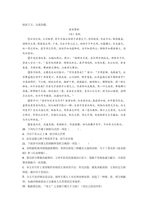 苏轼《前赤壁赋》阅读练习及答案