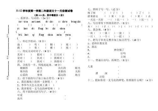 11-12学年度第一学期二年级语文十一月份测试卷