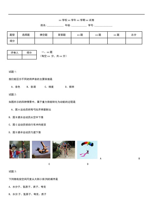 初中物理 江苏省南京市鼓楼区中考模拟二模物理考试题 考试卷及答案.docx