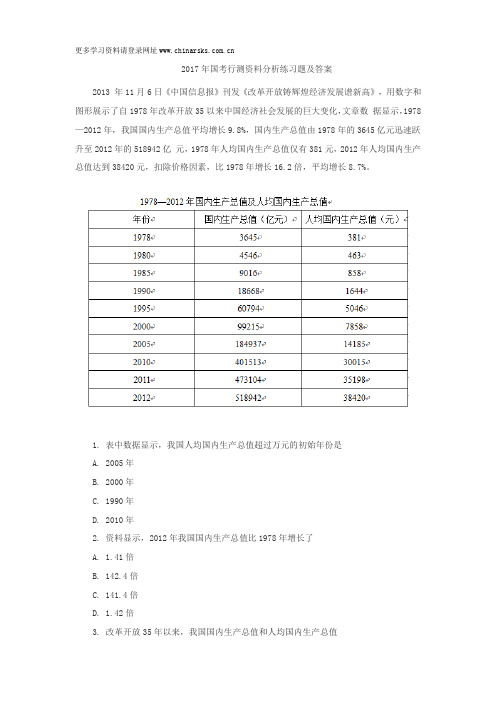 2017年国考行测资料分析练习题及答案