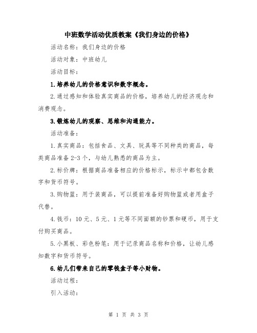 中班数学活动优质教案《我们身边的价格》