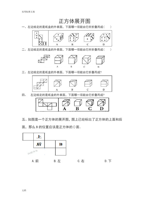 07正方形展开图50题